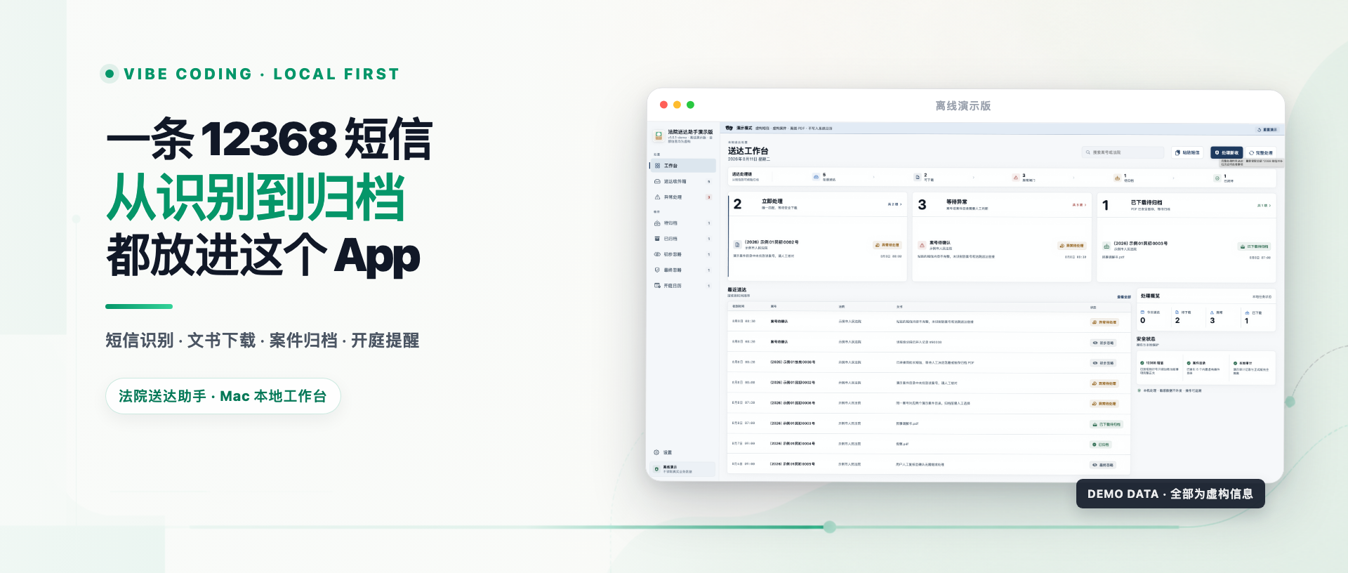 法院送达助手文章封面，展示本地送达工作台与文书整理流程